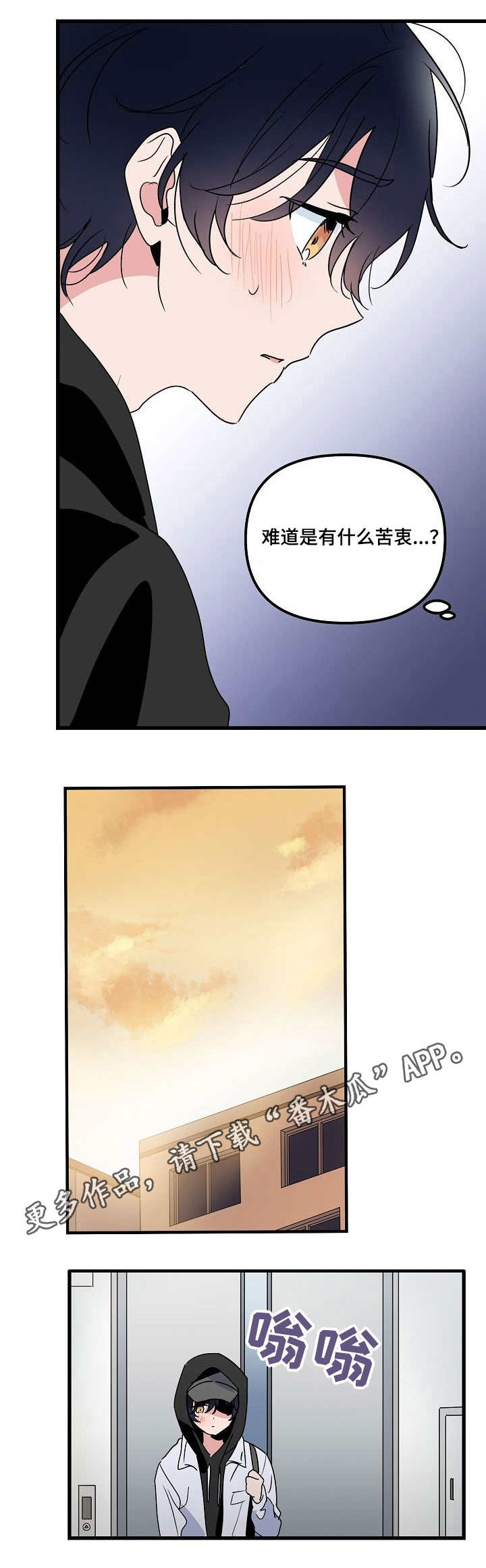 顺从的顺漫画,第23章：恐惧2图