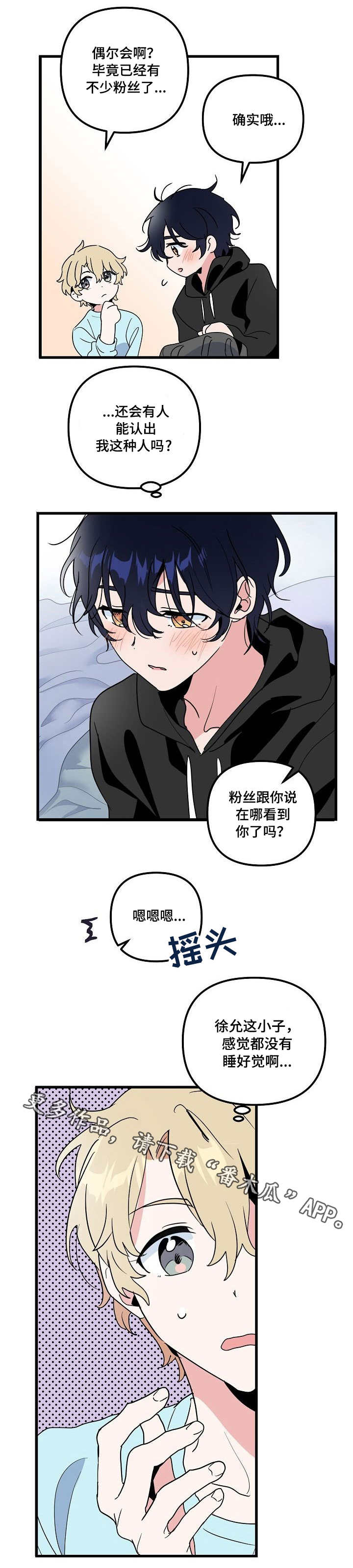 顺从的顺漫画,第23章：恐惧1图