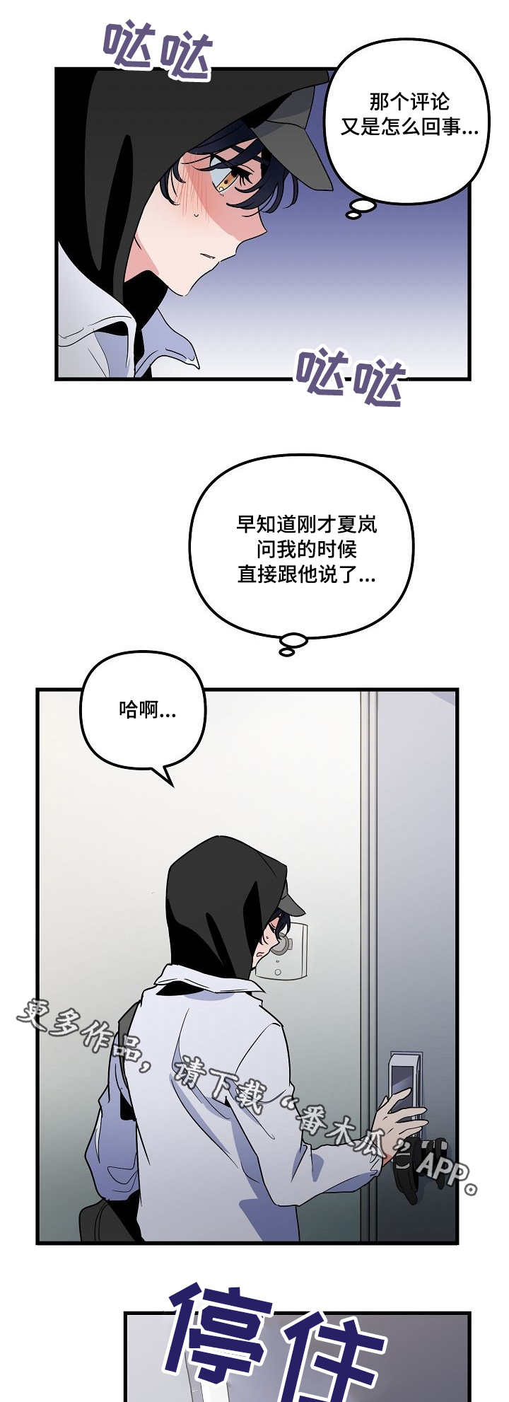 顺从的顺漫画,第23章：恐惧3图