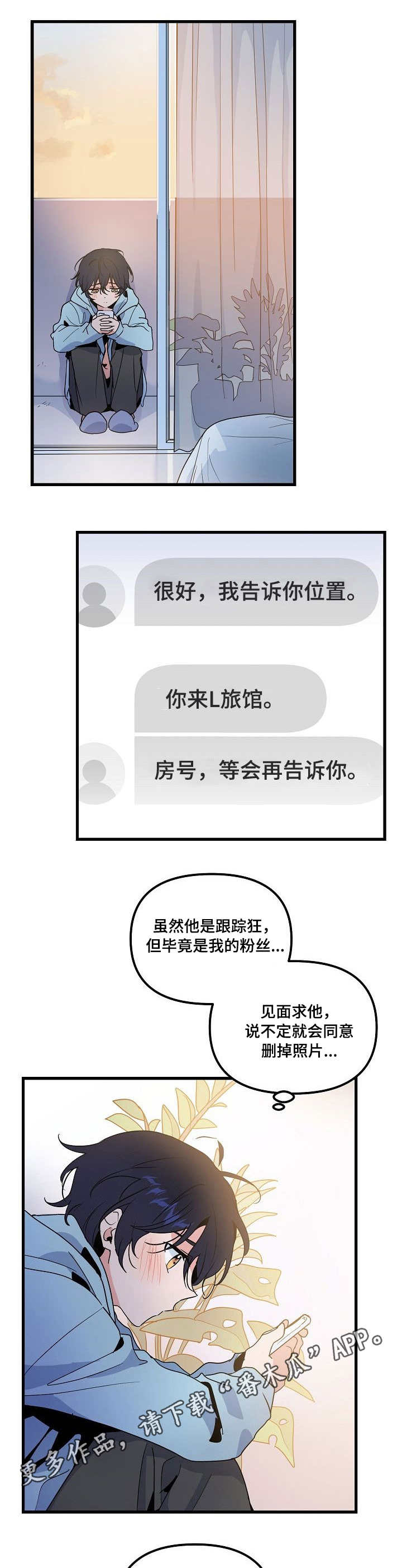 顺从命运漫画,第27章：消息3图