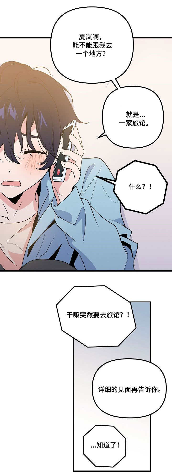 顺从命运漫画,第27章：消息5图