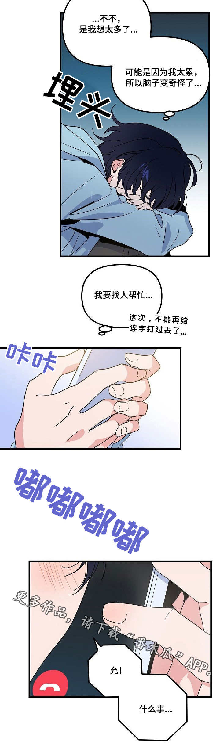 顺从命运漫画,第27章：消息4图