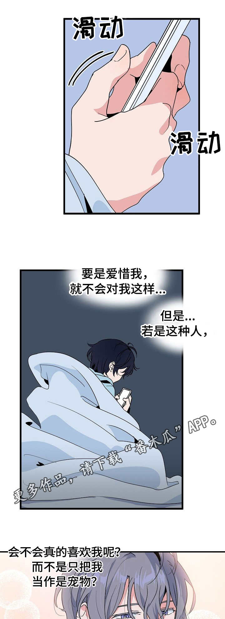 顺从命运漫画,第27章：消息1图