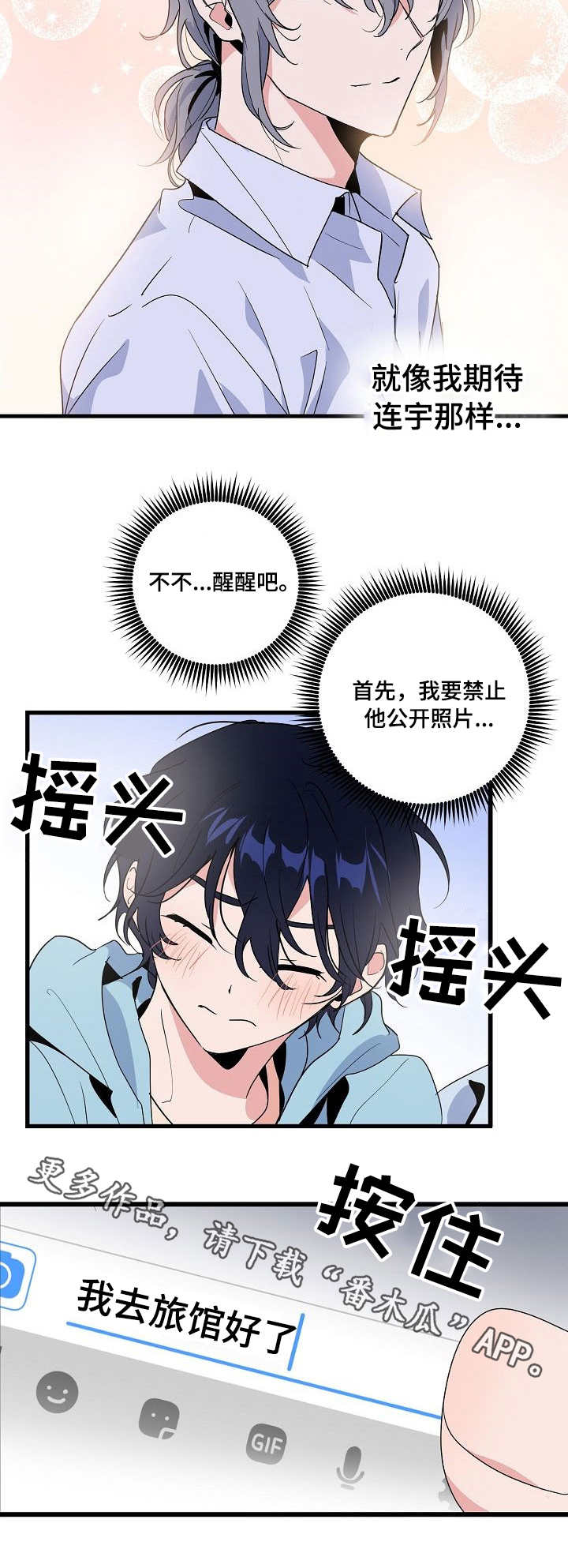 顺从命运漫画,第27章：消息2图
