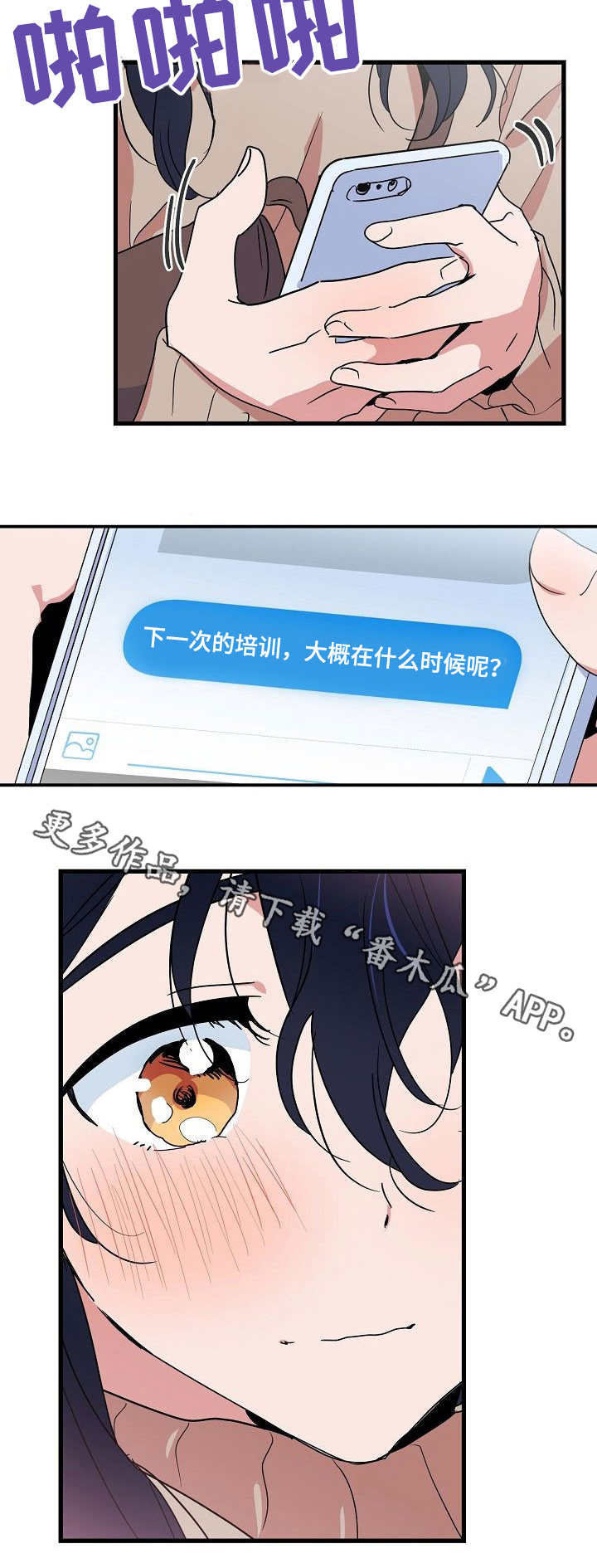 顺从人性了解人性掌控人性漫画,第19章：惩罚2图