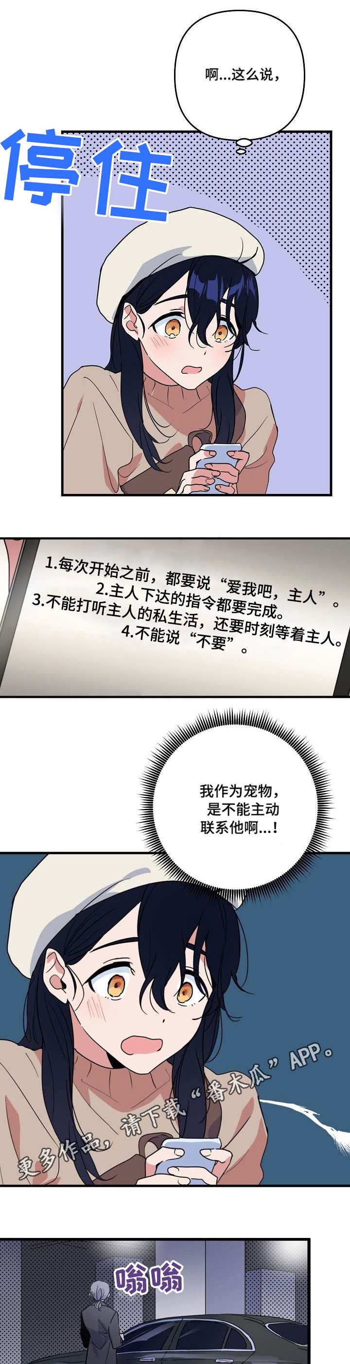 顺从人性了解人性掌控人性漫画,第19章：惩罚3图