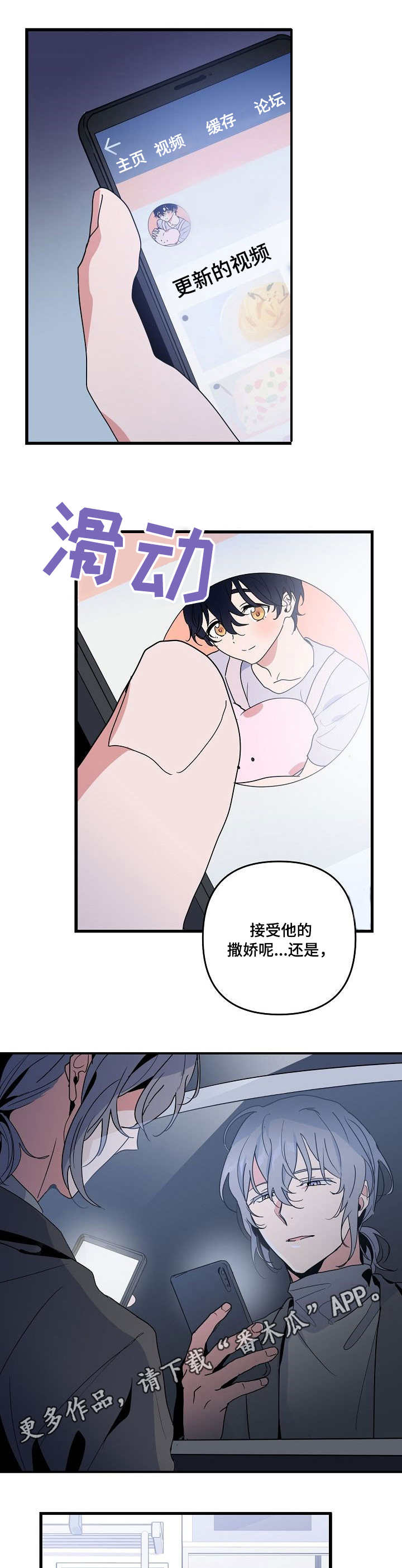 顺从人性了解人性掌控人性漫画,第19章：惩罚5图