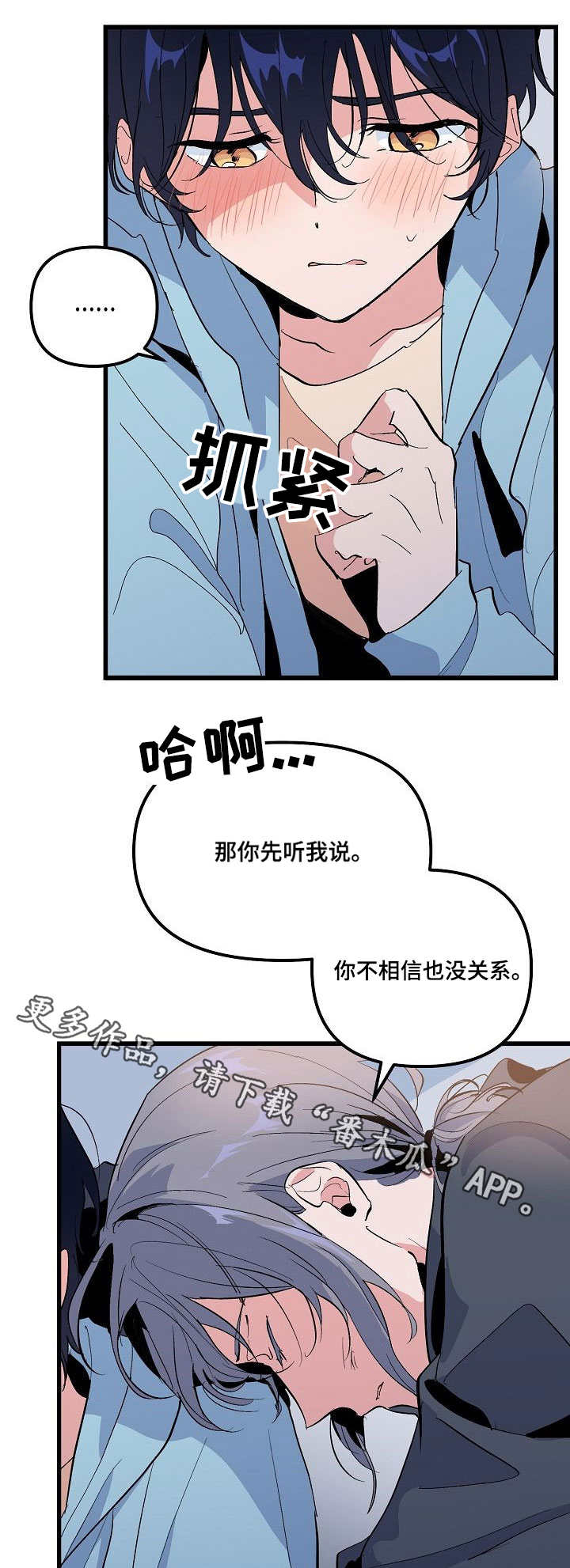 顺从的狱警漫画漫画,第30章：相信3图