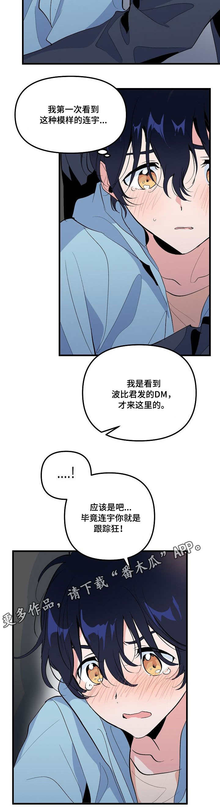 顺从的狱警漫画漫画,第30章：相信4图