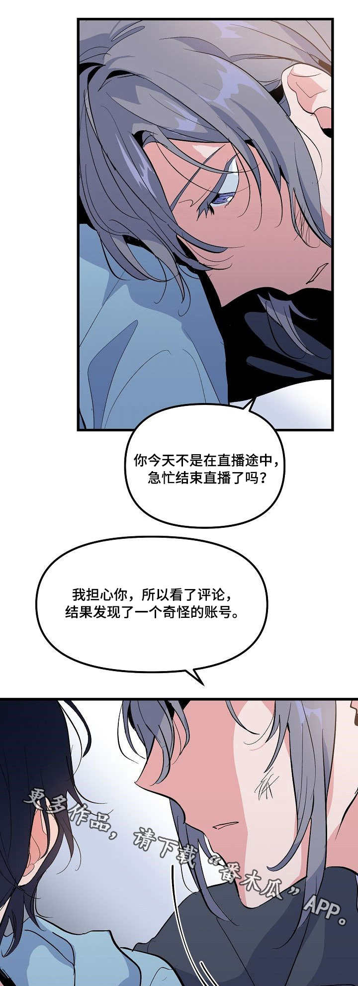 顺从的狱警漫画漫画,第30章：相信5图