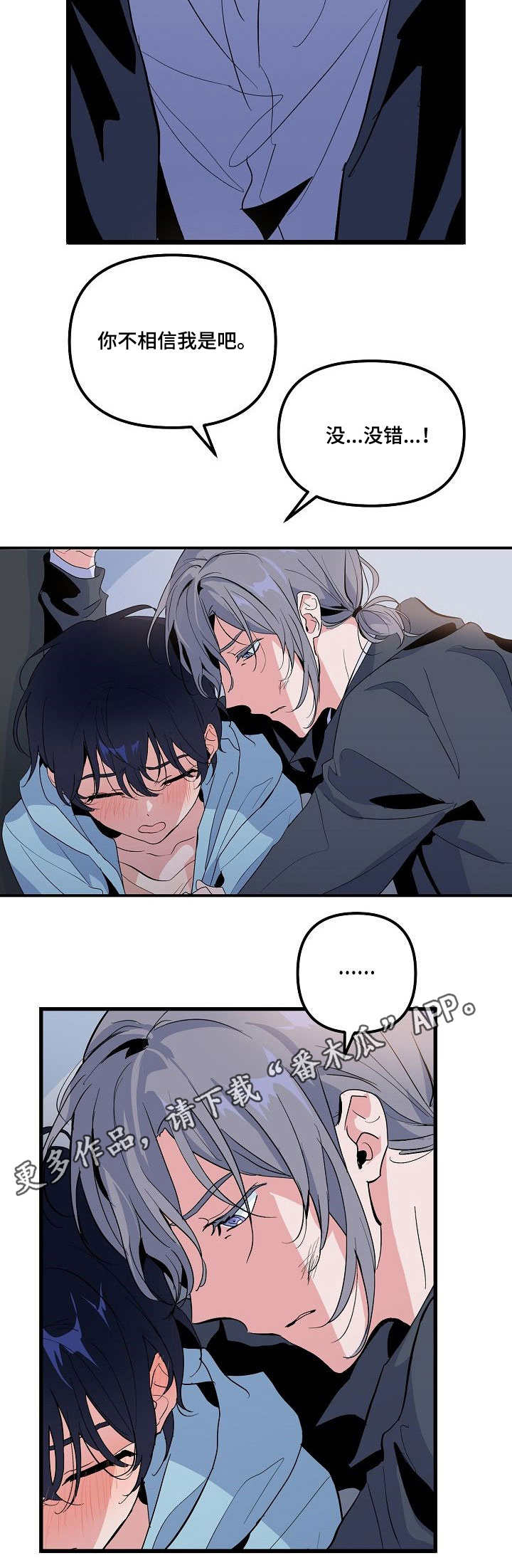 顺从的狱警漫画漫画,第30章：相信2图