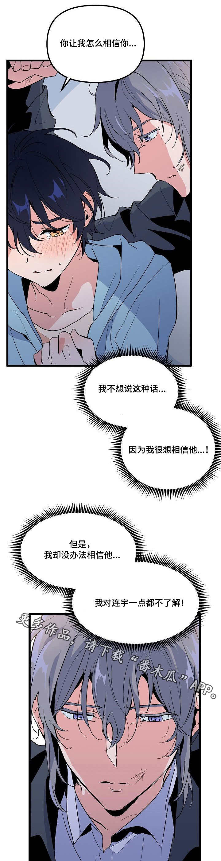 顺从的狱警漫画漫画,第30章：相信1图