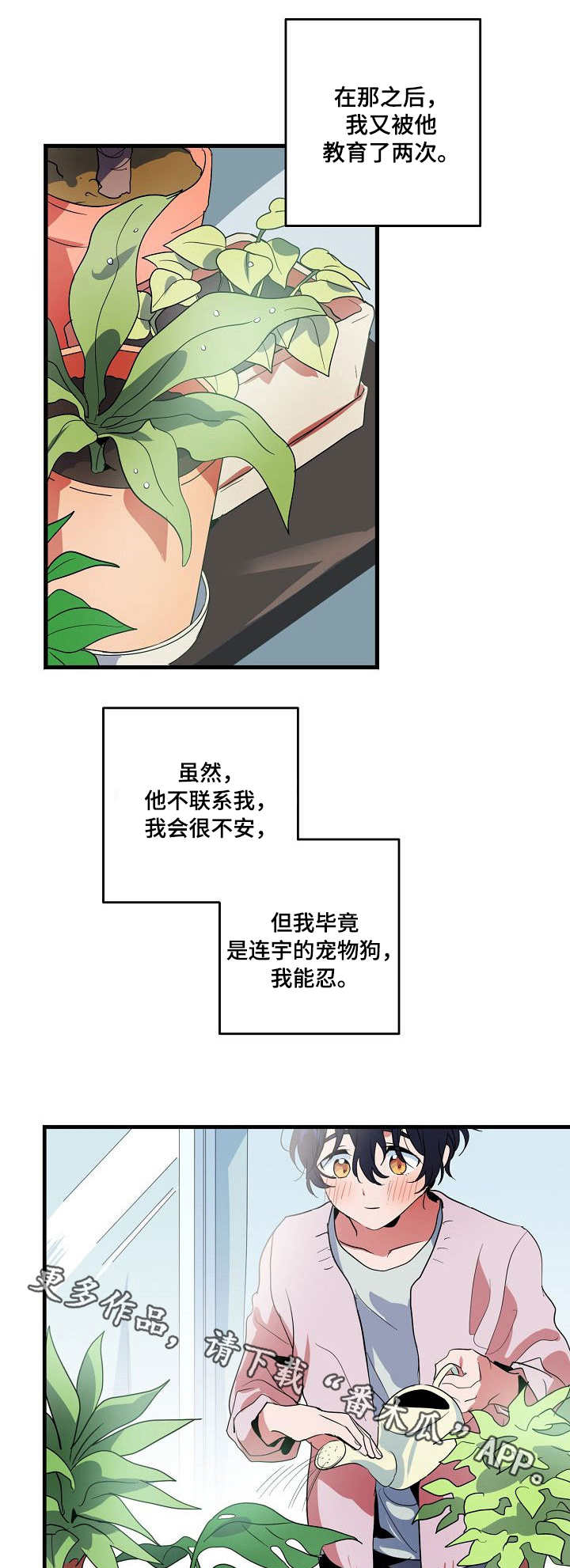 顺从行为漫画,第13章：约见1图
