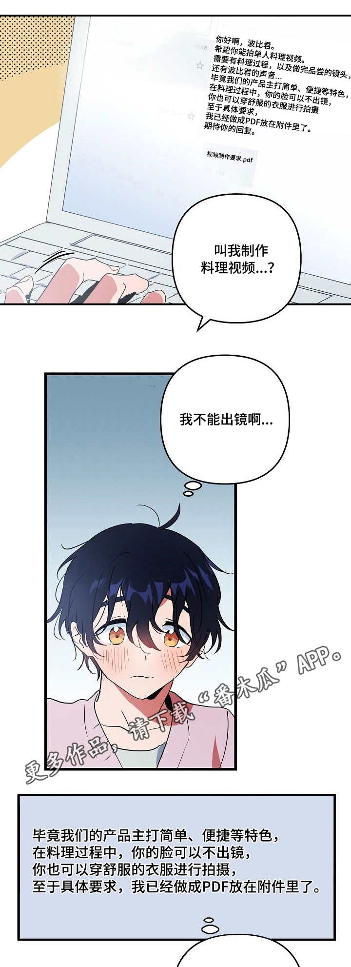 顺从行为漫画,第13章：约见3图