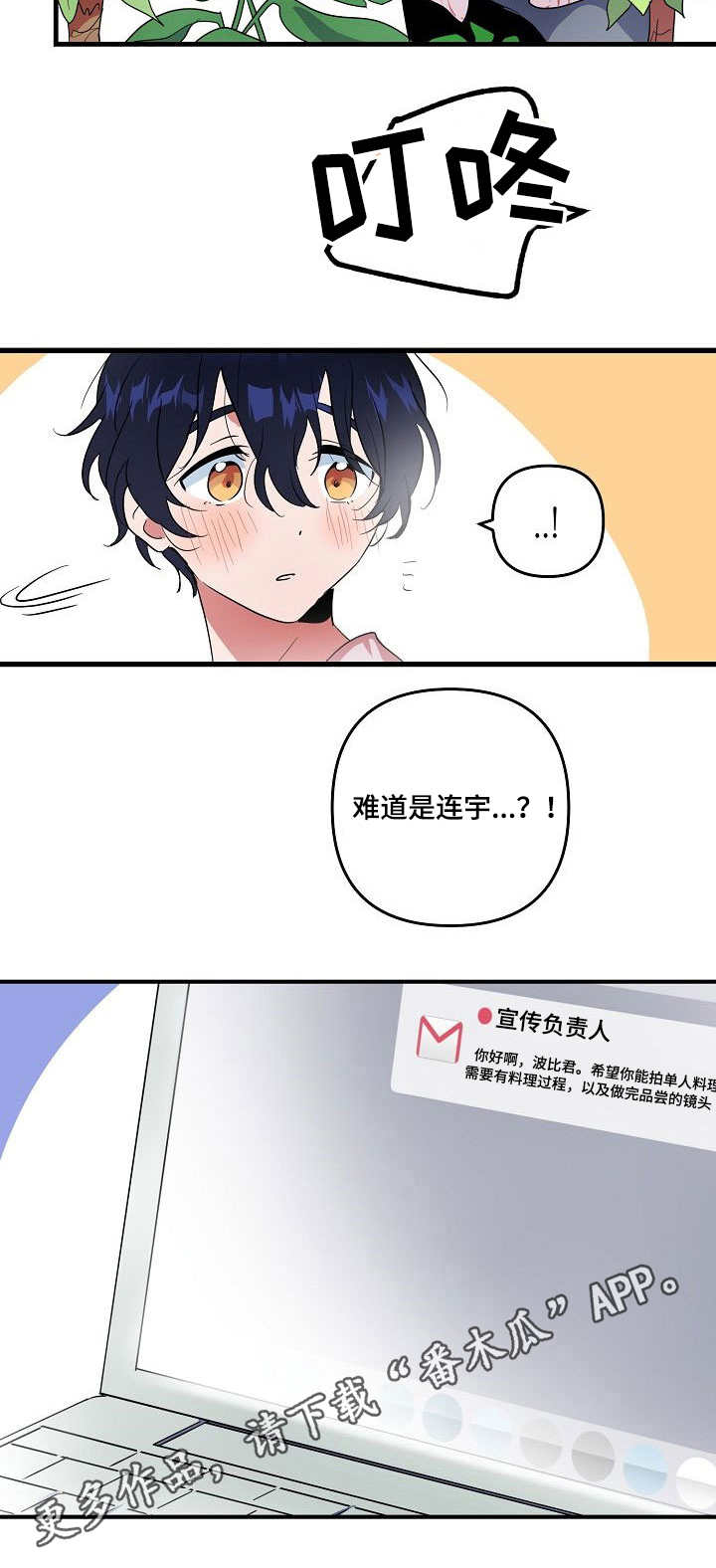 顺从行为漫画,第13章：约见2图