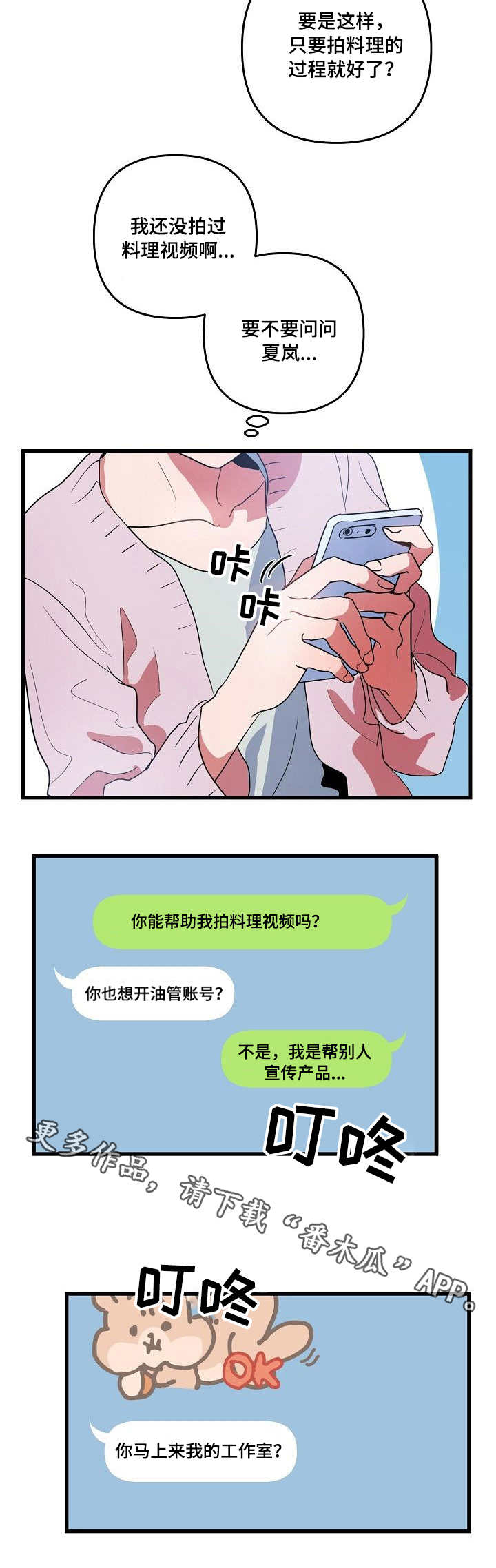 顺从行为漫画,第13章：约见4图
