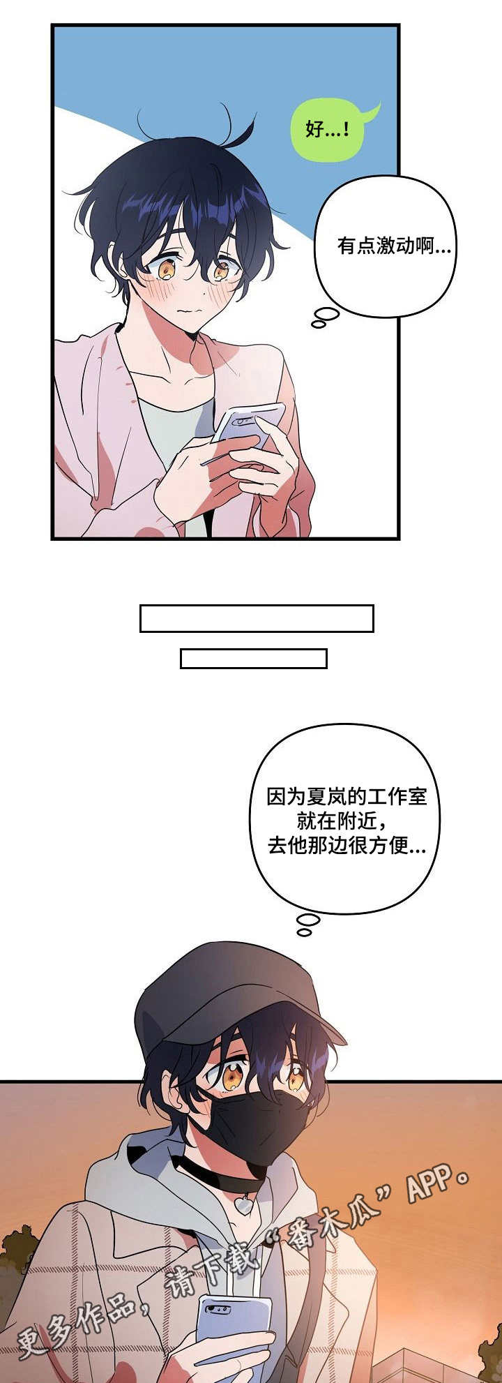 顺从行为漫画,第13章：约见5图