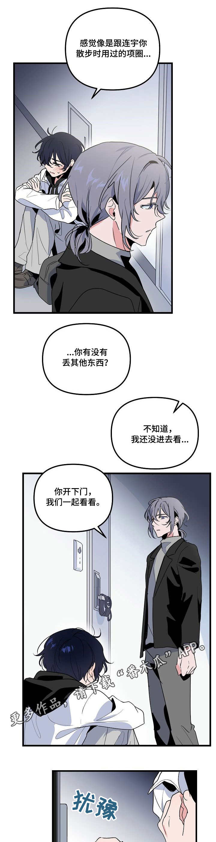 顺从的女孩叫凯茜电影中文介绍漫画,第24章：杂乱2图