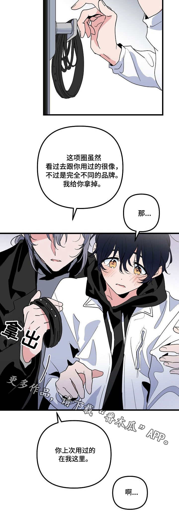 顺从的女孩叫凯茜电影中文介绍漫画,第24章：杂乱3图