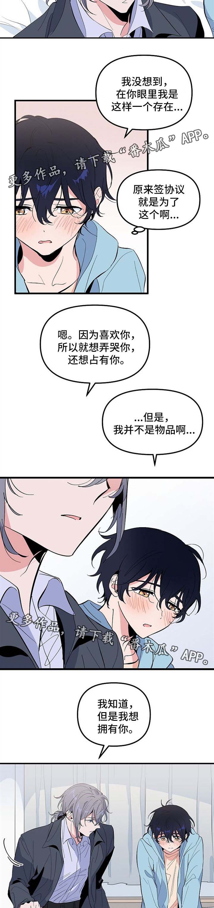 顺从的女孩漫画,第32章：我喜欢你2图