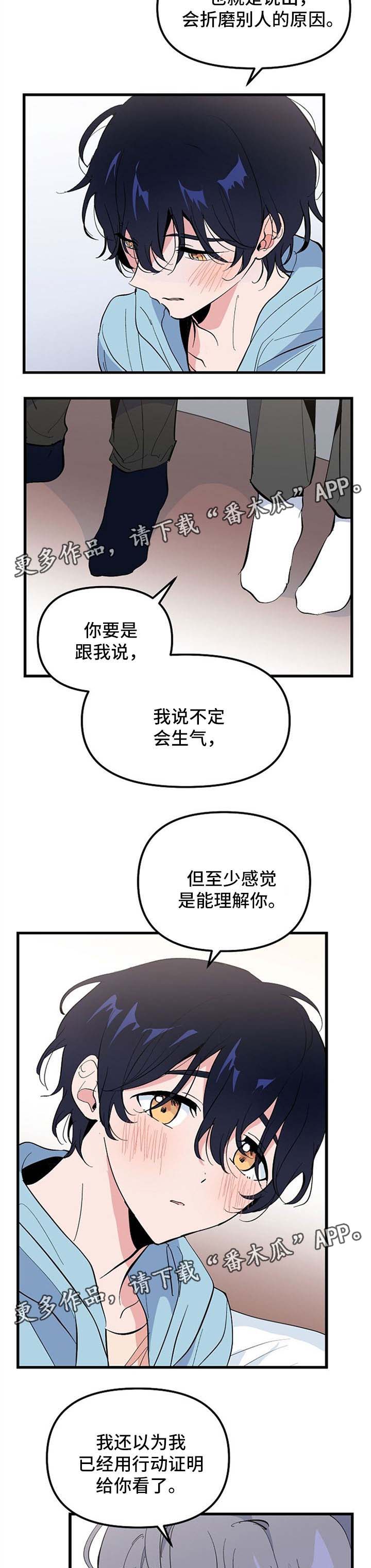 顺从的女孩漫画,第32章：我喜欢你4图