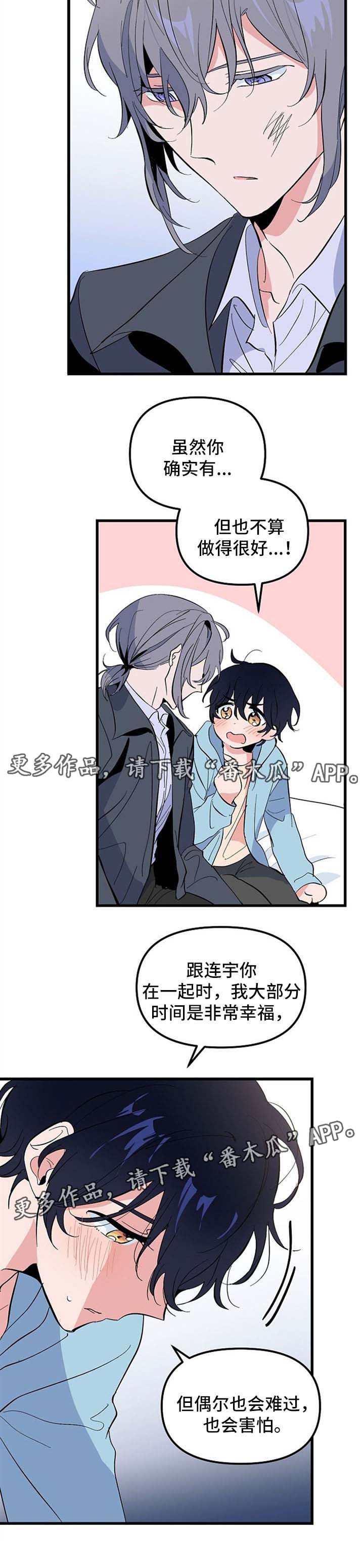 顺从的女孩漫画,第32章：我喜欢你5图
