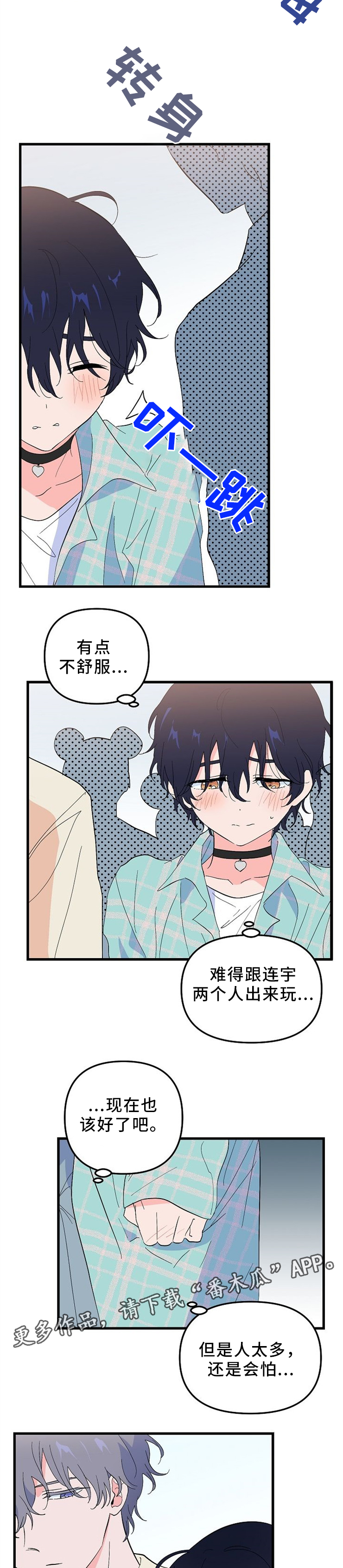 顺从了漫画,第36章：纪念品3图