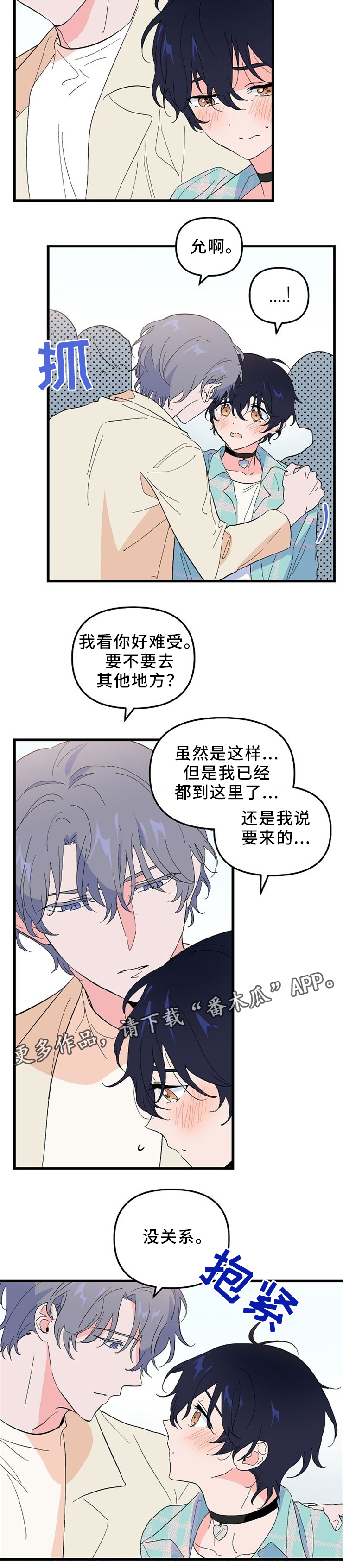 顺从了漫画,第36章：纪念品4图