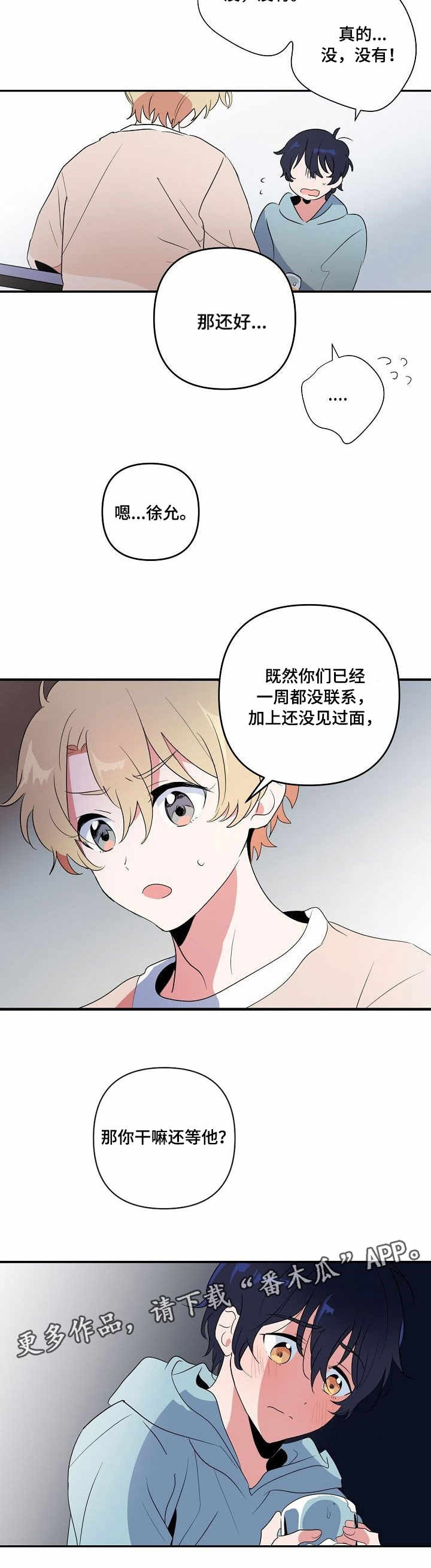 顺从听话符漫画,第7章：指令2图