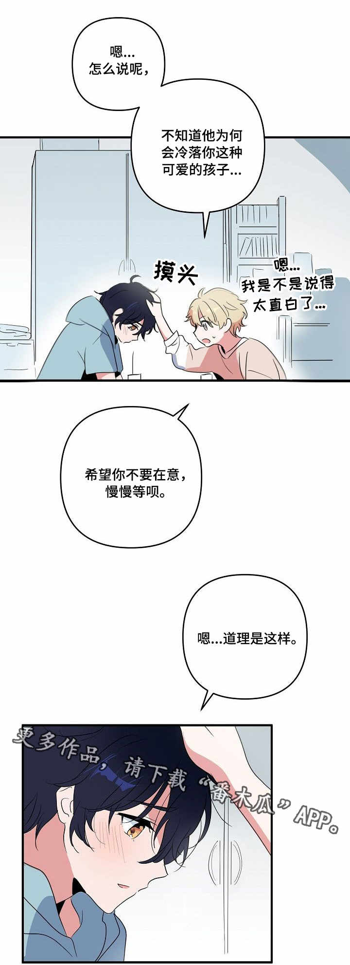 顺从听话符漫画,第7章：指令3图