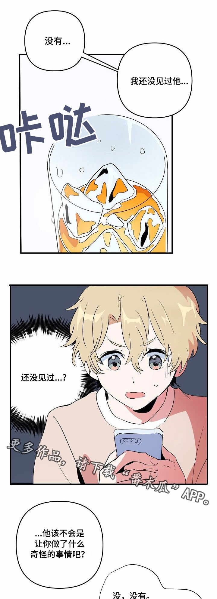 顺从听话符漫画,第7章：指令1图