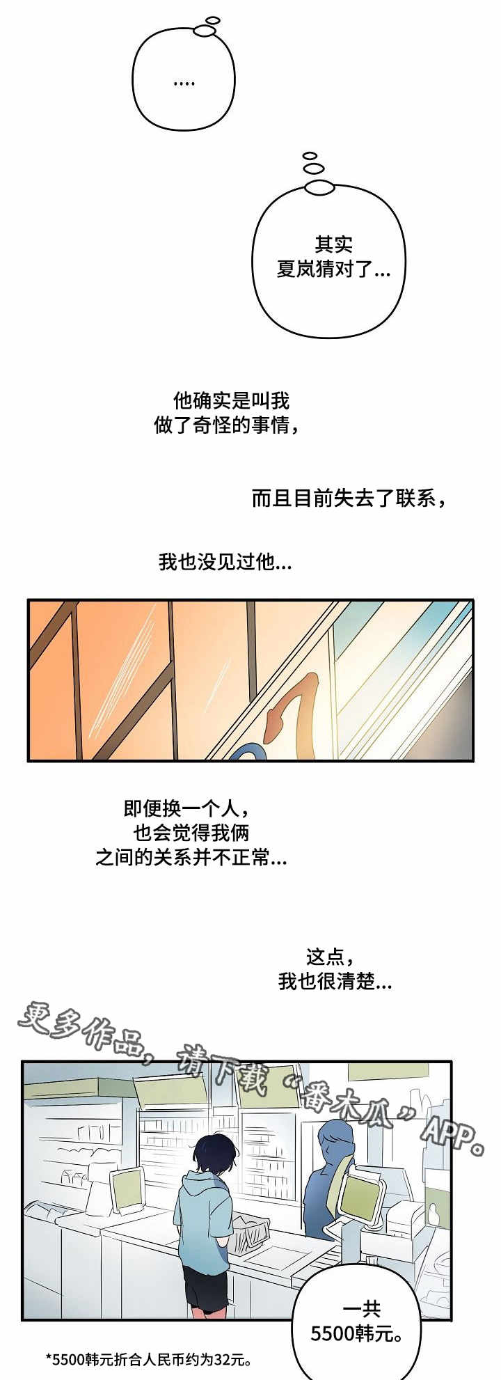 顺从听话符漫画,第7章：指令5图