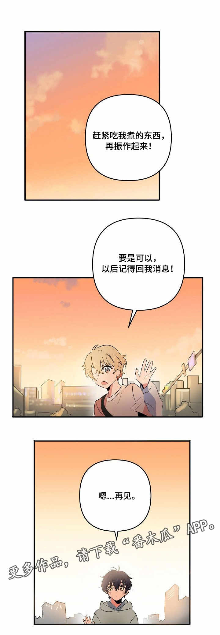 顺从听话符漫画,第7章：指令4图