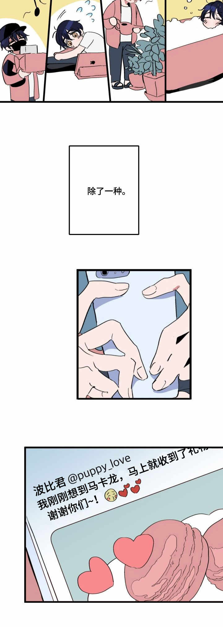 顺从欲望之夜漫画,第2章：心愿3图