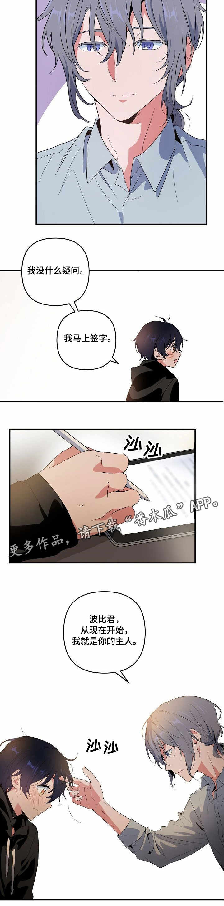顺从的最大特点是行为出自于别人的请求。()漫画,第10章：合约4图