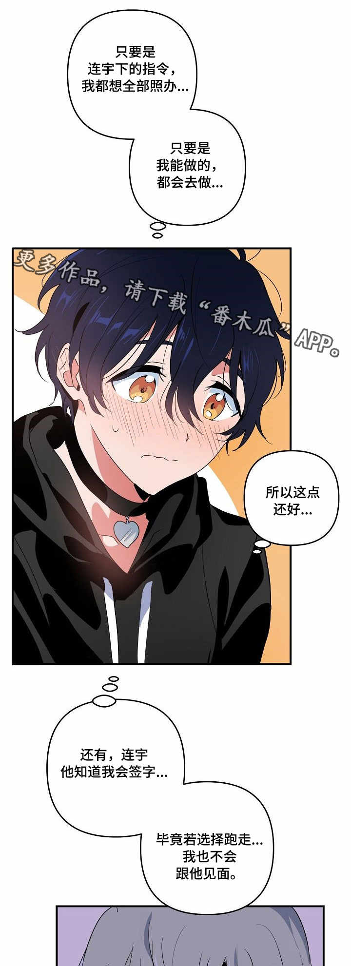 顺从的最大特点是行为出自于别人的请求。()漫画,第10章：合约3图