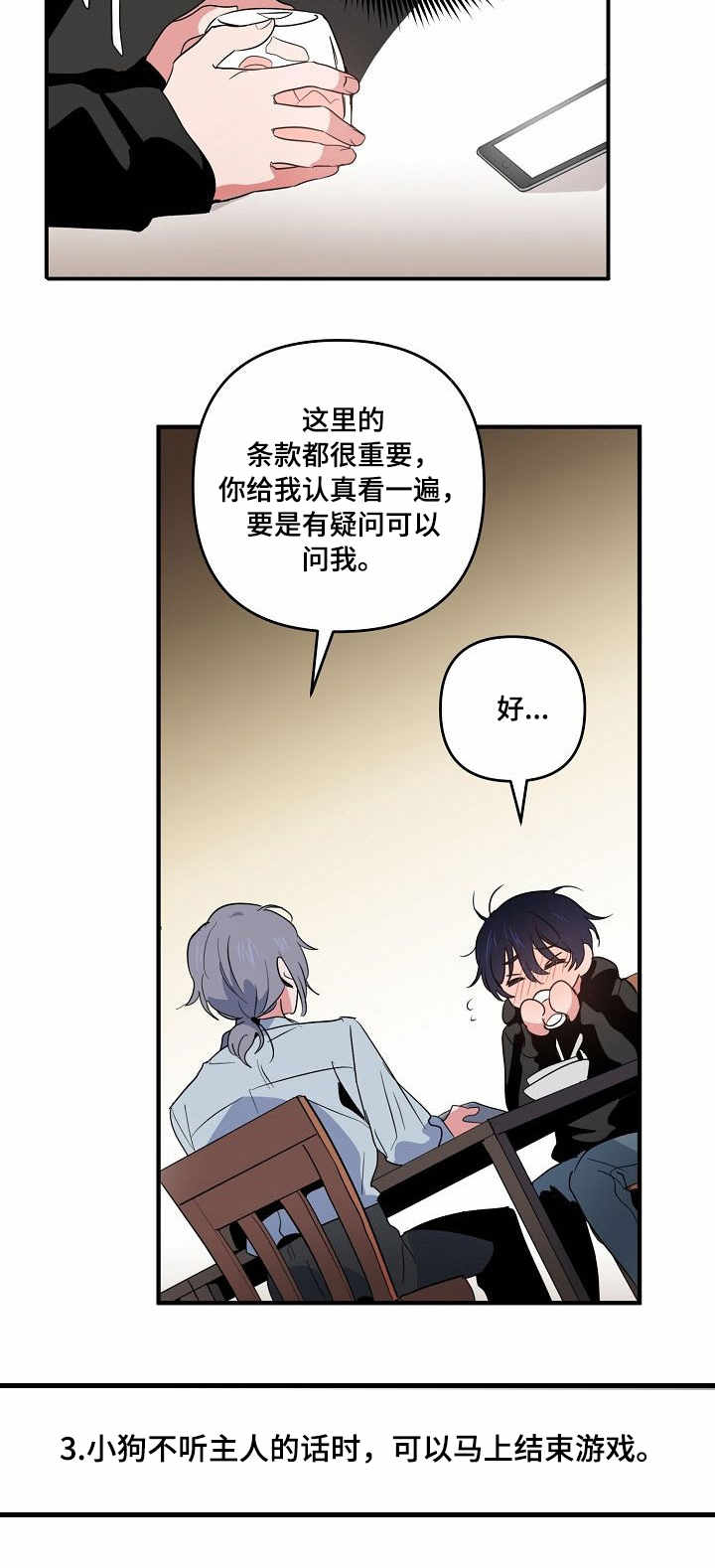 顺从的最大特点是行为出自于别人的请求。()漫画,第10章：合约2图