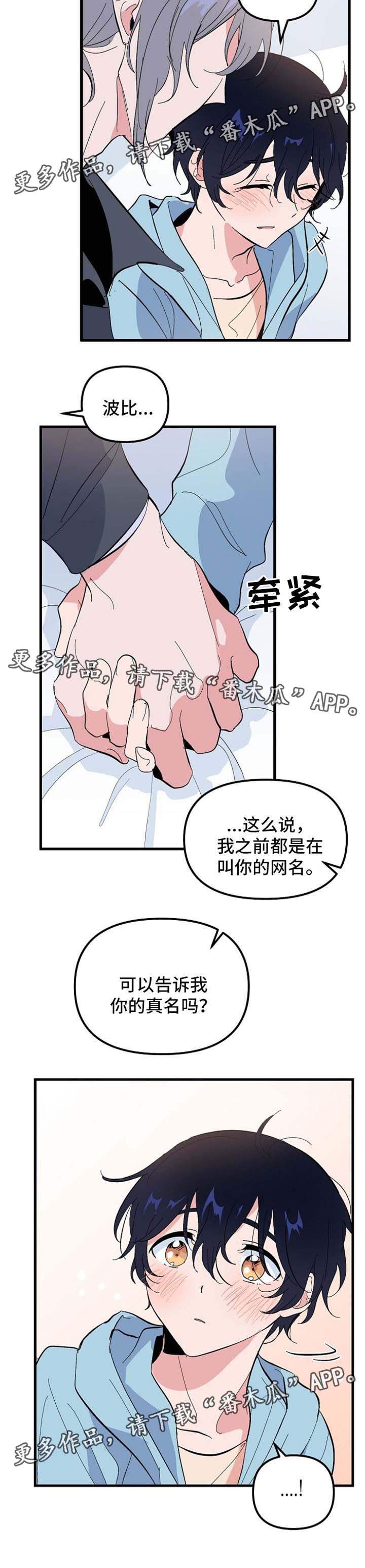 顺从的的英文漫画,第33章：抱抱我4图