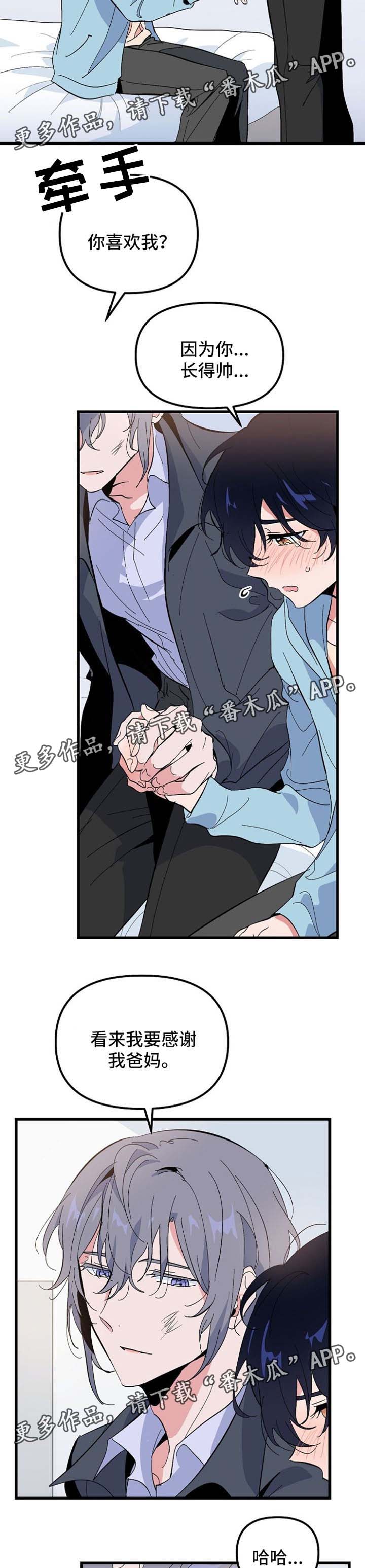 顺从的的英文漫画,第33章：抱抱我3图