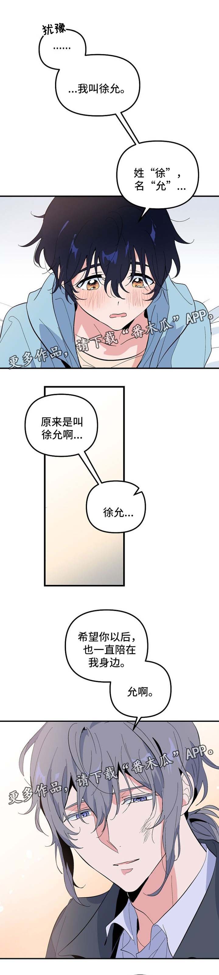 顺从的的英文漫画,第33章：抱抱我5图