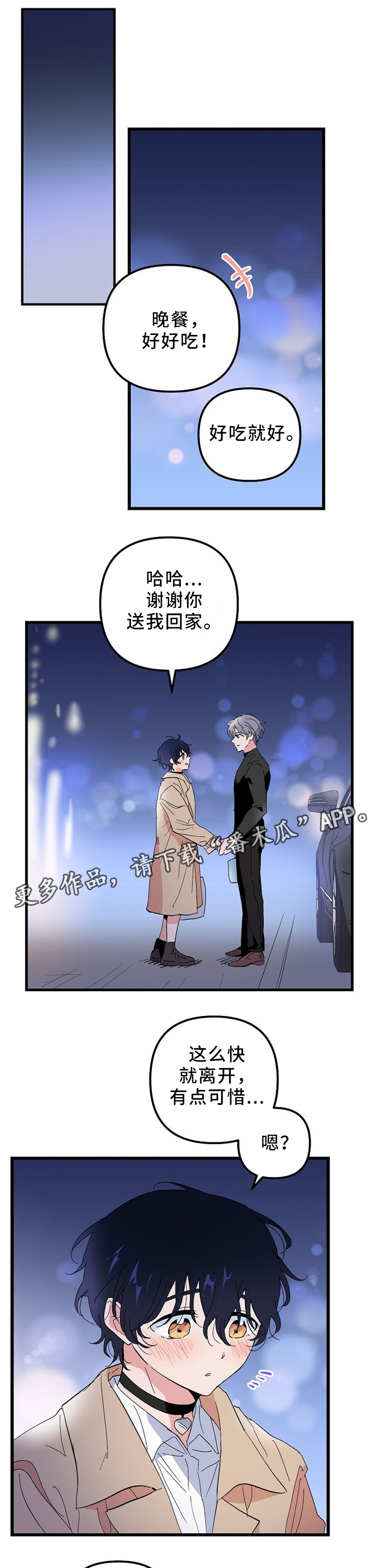 顺从人性漫画,第35章：开心3图