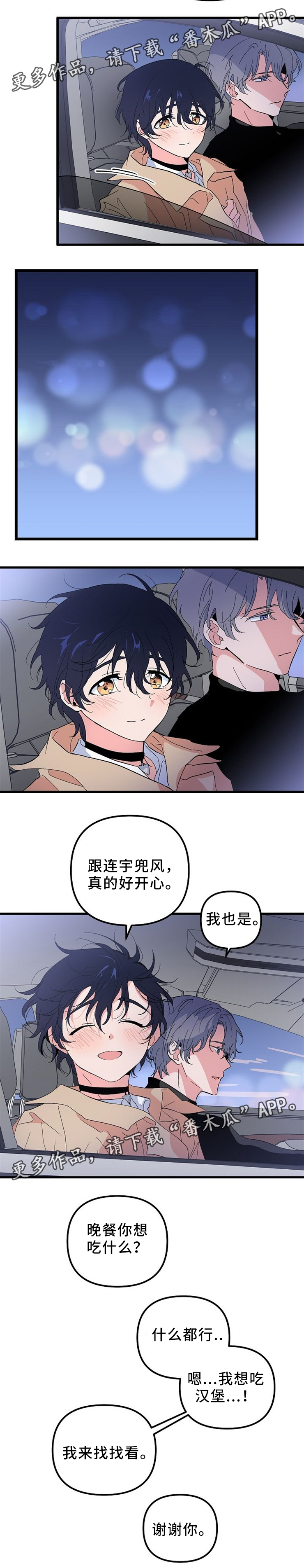 顺从人性漫画,第35章：开心2图