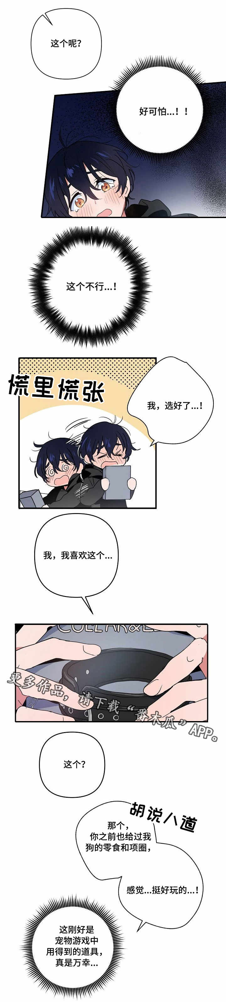 顺从式叛逆漫画,第11章：道具3图