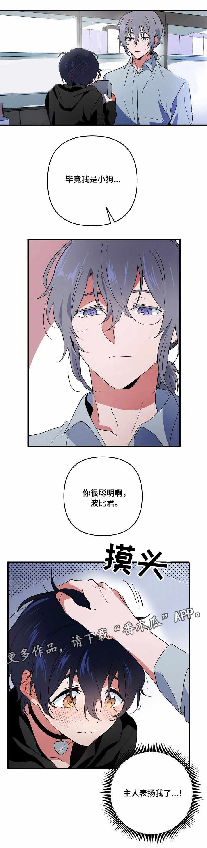 顺从式叛逆漫画,第11章：道具4图