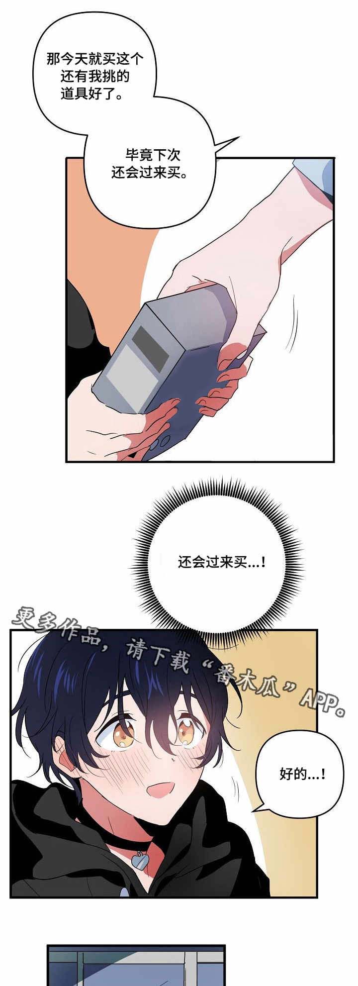 顺从式叛逆漫画,第11章：道具5图