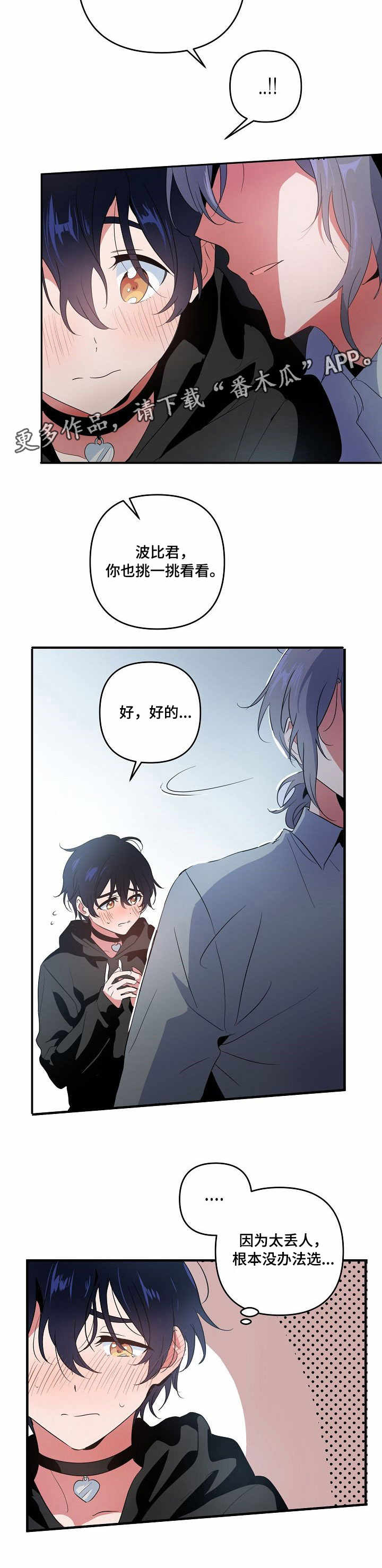 顺从式叛逆漫画,第11章：道具2图