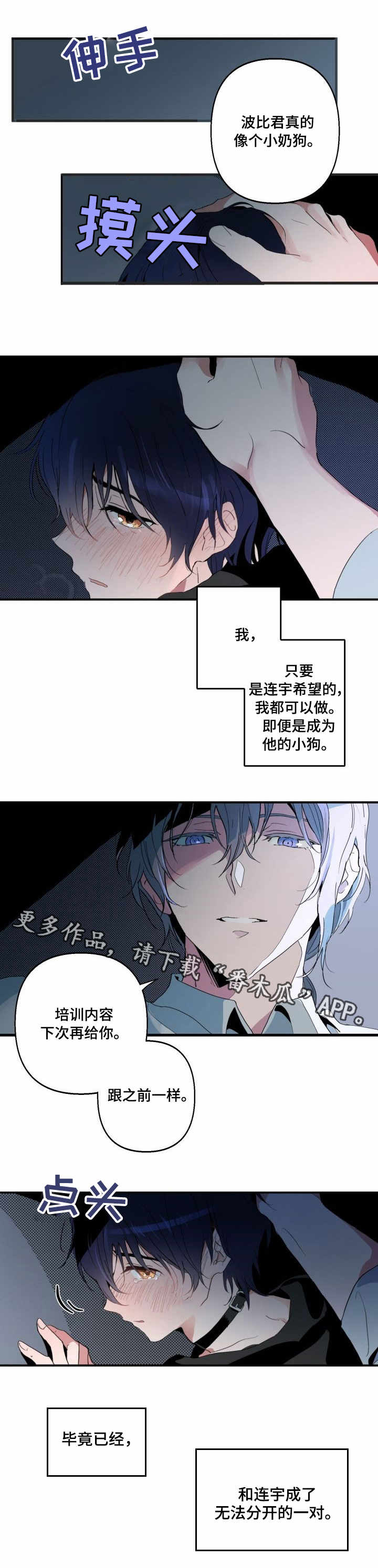 顺从欲望之夜漫画,第3章：回复3图