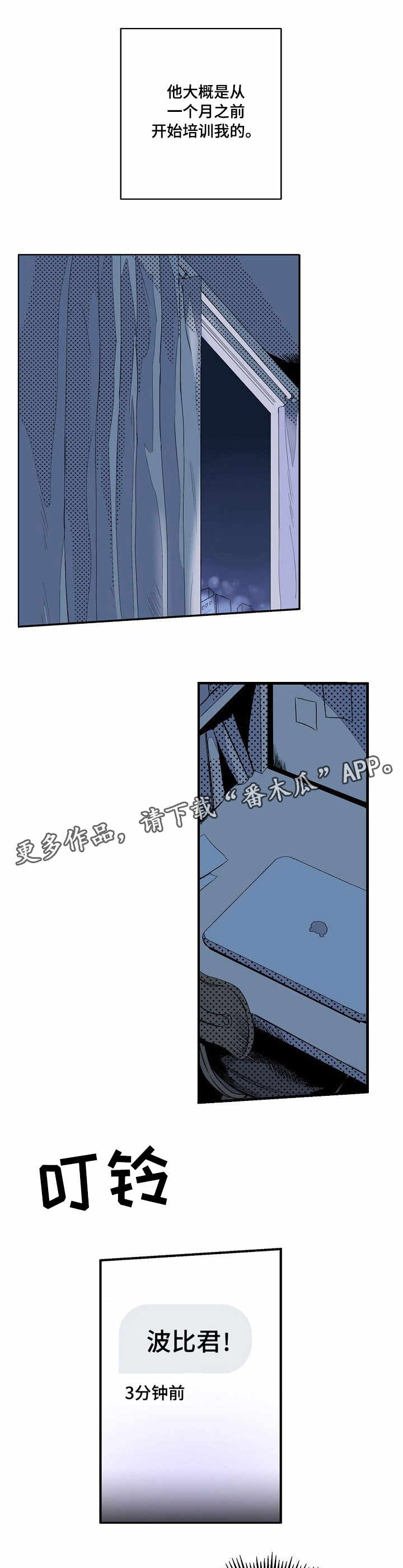 顺从欲望之夜漫画,第3章：回复4图
