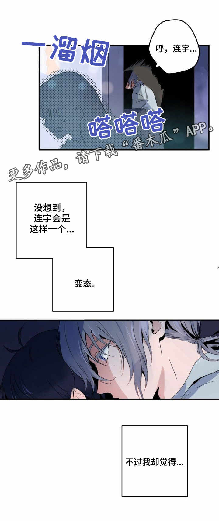 顺从欲望之夜漫画,第3章：回复2图