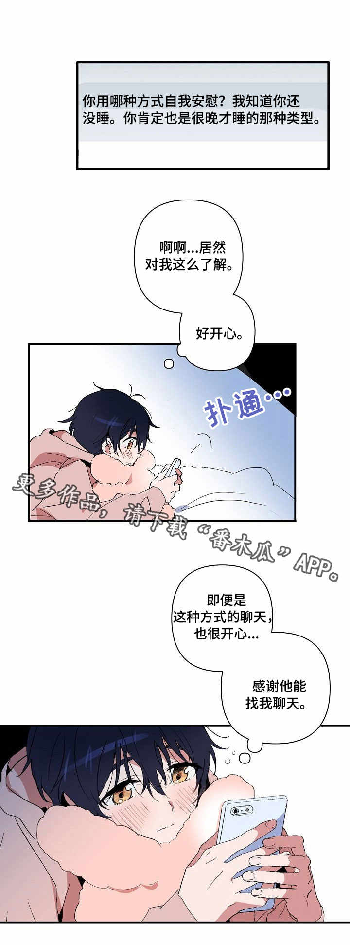 顺从型巨大娘漫画,第4章：聊天3图